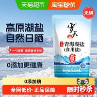88VIP：雪天 青海湖盐无碘精制食用盐无抗结剂天然粒大提鲜家用食盐260g*3
