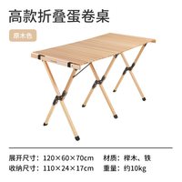 挪客户外 挪客高款折叠蛋卷桌便携式户外露营折叠桌野餐烧烤桌子