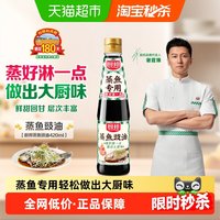 移动端：厨邦 蒸鱼豉油 420ml