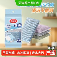 88VIP：美丽雅 钢丝洗碗抹布厨房百洁布刷碗海绵擦吸水除污强力刷刷锅神器 4片