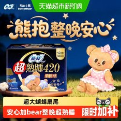 苏菲 超熟睡柔棉感量多夜用卫生巾