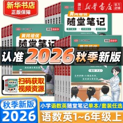 2023新 黄冈随堂笔记人教版语文数学英语全套一二三年级四五六年级上册小学教材上学期课前预习黄岗学霸课堂笔记练习资料书