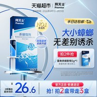 88VIP：Premise 蓝珠杀蟑胶饵 5g