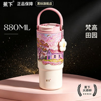 蕉下 正版梵高保温杯陶瓷内胆880ML长效保温防漏便携网红