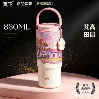 蕉下 正版梵高保温杯陶瓷内胆880ML长效保温防漏便携网红