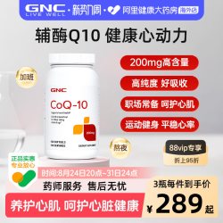 健安喜 辅酶Q10软胶囊 200mg