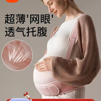 新贝 托腹带透气耻骨孕晚期后期多功能托腹护腰带拖腹部带