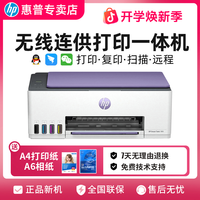 惠普 Tank593一体机无线手机家用打印机小型彩色复印远程打印