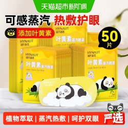 海氏海诺 叶黄素蒸汽眼罩热敷舒缓用眼叶黄素睡眠遮光发热50片