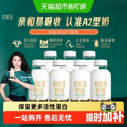 悦鲜活 A2β-酪蛋白鲜牛奶 450ml*7瓶
