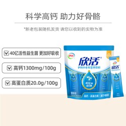 欣活 yili 伊利 中老年多维高钙高钙奶粉