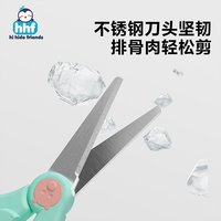 hihidefriends 辅食剪刀宝宝专用婴儿便携不锈钢刀具儿童可剪肉菜药食物工具套装