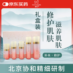 精心 多元修护套装礼盒北京协和精细眼霜精华液嫩肤水护肤品套盒