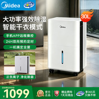 美的 除湿机30升小海绵家用轻音智能app智控地下室大功率抽湿机