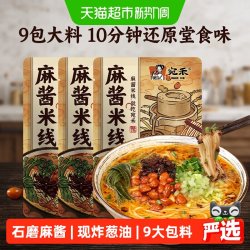 宛禾 麻酱米线×3袋