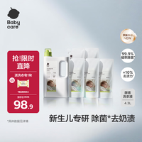 babycare 婴儿洗衣液 酵素去污 4300mL(1瓶+5袋) 清香型