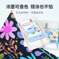 掌握 易可洗丙烯马克笔48色