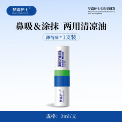 梦露护士 鼻吸式清凉开车上课打瞌睡提神醒脑鼻塞不通气涂抹两用油
