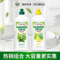 MORNING FRESH 超浓缩900mlX2食品级不伤手洗洁精家用实惠装澳洲