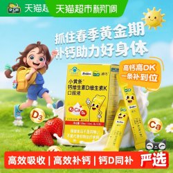 迪巧 小黄条维生素D3维生素K2同补草莓口味液体钙儿童青少年营养1盒12支