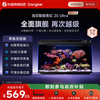 当贝 智能鱼缸2SUltra家用小型干湿分离鱼缸家用小型