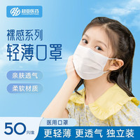 超亚医药 超亚医用空气口罩成人轻薄款防护透气面罩一次性抛防尘 超薄口罩裸感儿童 50只独立装