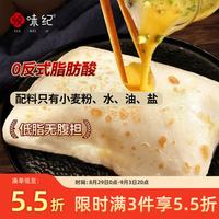悦味纪 YUEWEIJI 悦味纪 鸡蛋灌饼1.8kg 20张 手抓饼煎饼皮卷饼饼胚 半成品早餐面点速食