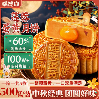嘴馋你 蛋黄莲蓉月饼 广式单黄 500g