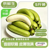 京鲜生 广西香蕉净重5斤装单根100g+ 生鲜水果长蕉 源头直发包邮
