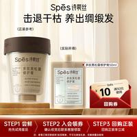诗裴丝 黑松露修护膏 50ml修护干枯头发 护发素毛躁 护发