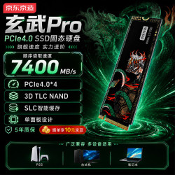 京东京造 玄武Pro 2TB SSD固态硬盘M.2接口(NVMe协议) PCIe4.0 四通道 读速7400MB/s 可读写 PC电脑存储配件