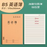 赞航 B5作业本子加厚大号牛皮英语薄语文数学作文学生用作业本初中高中学校统一标准专用规范学生加厚练习本