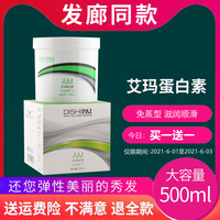 AM艾玛链键蛋白素护发素发膜干枯补水顺滑烫染受损发膜焗油膏
