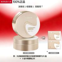 百亿补贴：丸美 小金针重组胶原蛋白抗皱紧致眼贴膜细纹保湿眼膜