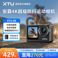 XTU S6运动相机4K摩托车头盔记录仪胸前固定钓鱼路亚高清防抖