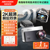 海康威视 行车记录仪C200高清夜视WiFi无线倒车影像