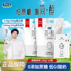君乐宝 简醇酸奶100g 0添加蔗糖生牛乳发酵低温风味酸牛奶 健康轻食早餐 简醇100g*24袋