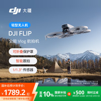 大疆 Flip 手机语音遥控智能Vlog航拍无人机