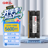 GeIL 12G DDR5-5600  笔记本内存条 千禧系列 笔记本电脑内存扩容