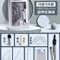 晨光 尺规套装圆规尺子套装初中生专用套尺圆规直尺三角尺三角板量角器套装多功能格尺子小学生专用文具