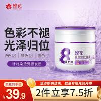 蜂花 固色修护发膜360g营养亮泽顺滑强韧固色锁色