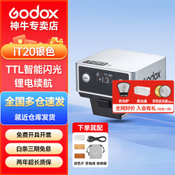 神牛 iT20/iT22机顶闪光灯TTL智能闪光锂电续航小巧便携户外拍照摄影灯当日发货 it20银色 富士版