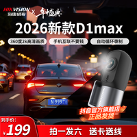 海康威视 D1行车记录仪360度高清全彩夜视手机互联无线