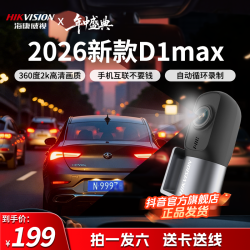 海康威视 D1行车记录仪360度高清全彩夜视手机互联无线