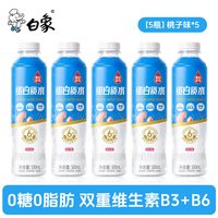 白象 蛋白质水电解质水500ml*5瓶户外健身运动登山功能饮料蛋白水