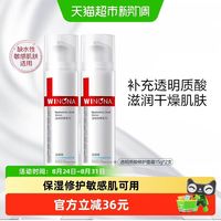 88VIP：薇诺娜 透明质酸保湿修护霜15g*2瓶改善角质层舒缓补水敏感肌乳液
