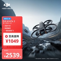 大疆 Avata 2 沉浸式航拍无人机 遥控飞行器
