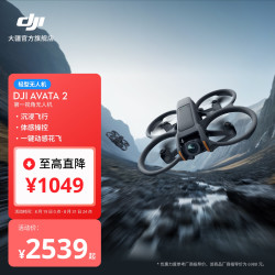 大疆 Avata 2 沉浸式航拍无人机 遥控飞行器