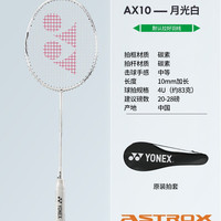 YONEX NF系列 NF-DR 羽毛球拍 单拍