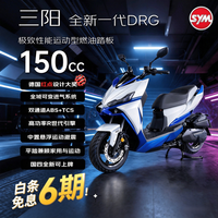 SYM 三阳 DRG150踏板燃油摩托车 水冷 ABSTCS都市炫酷运动感 迷雾白